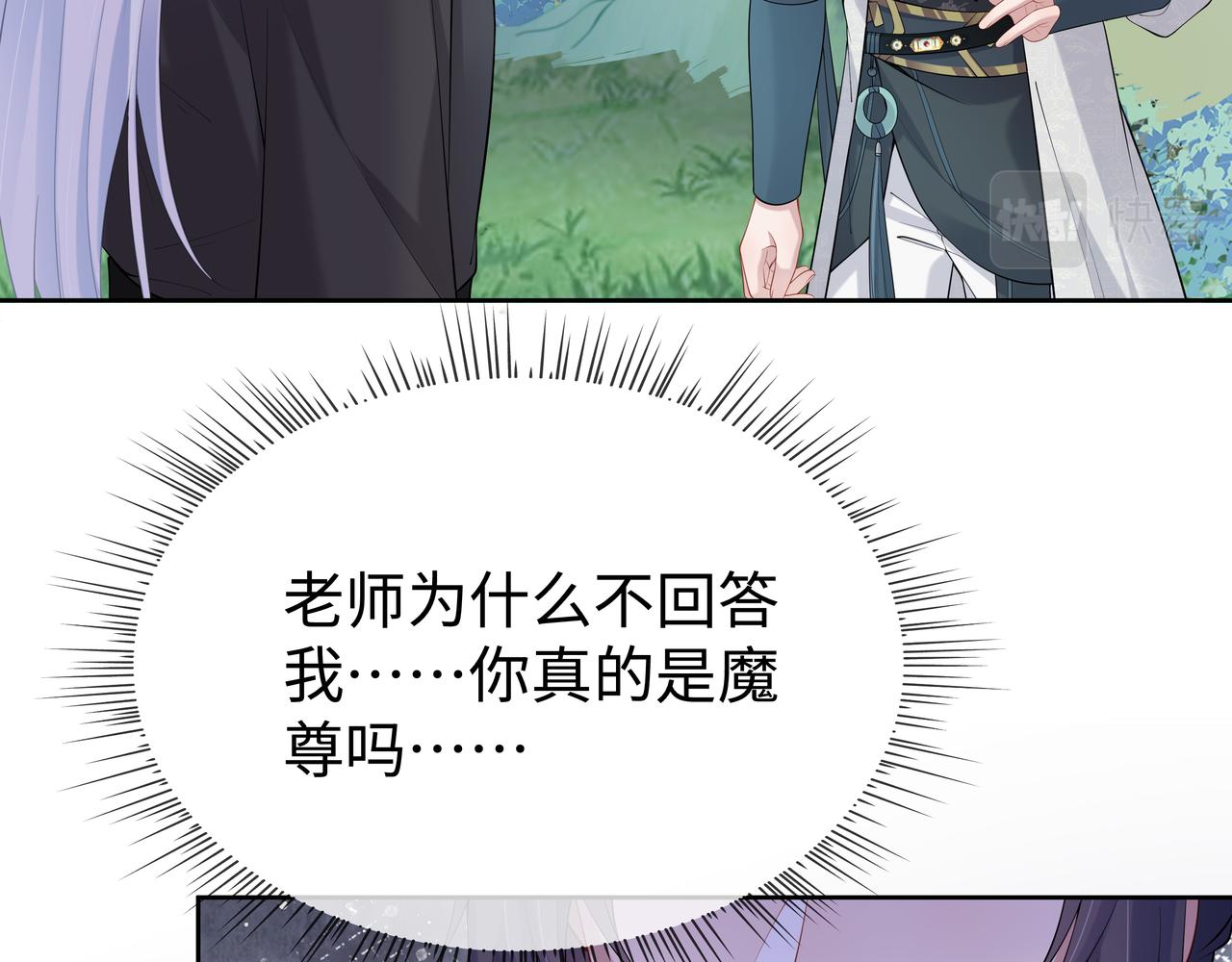 第55话魔尊身份暴露7