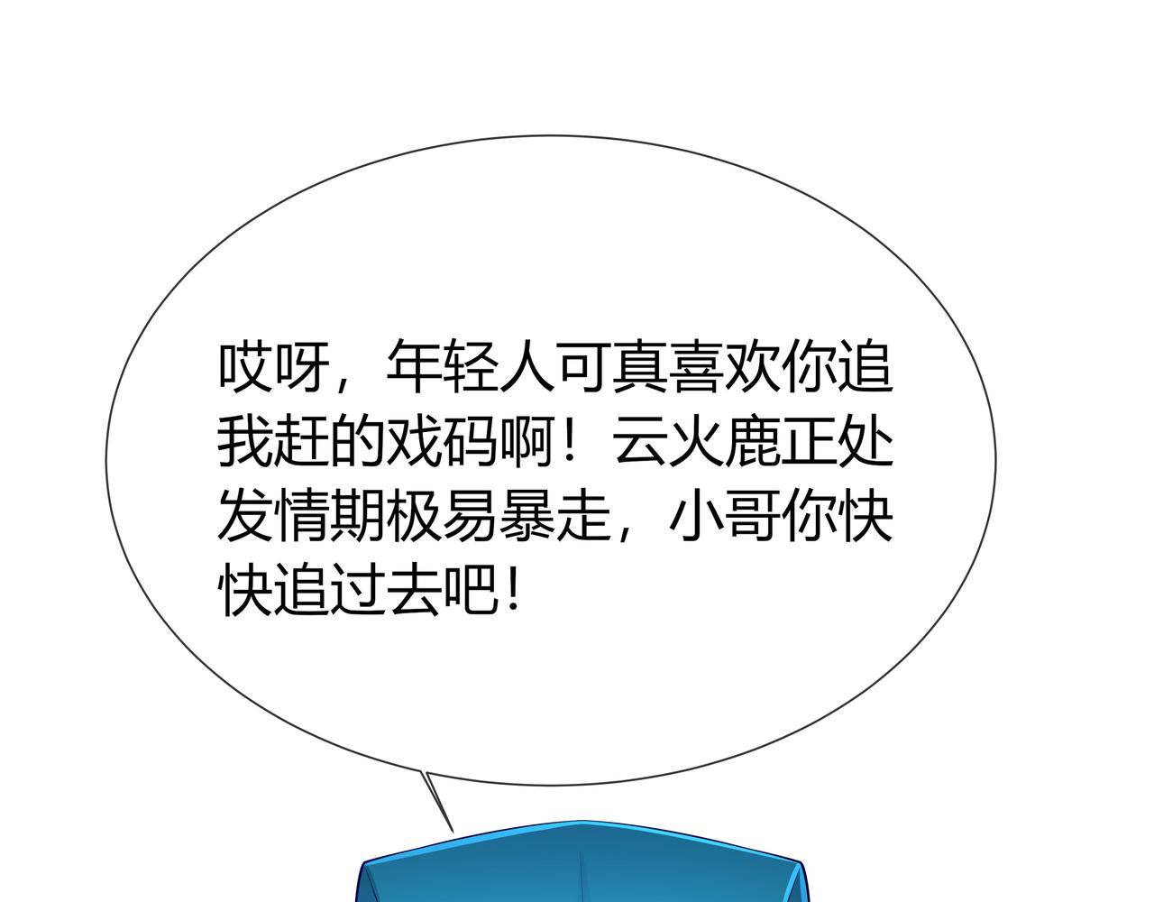 第45话你想逃离我?53