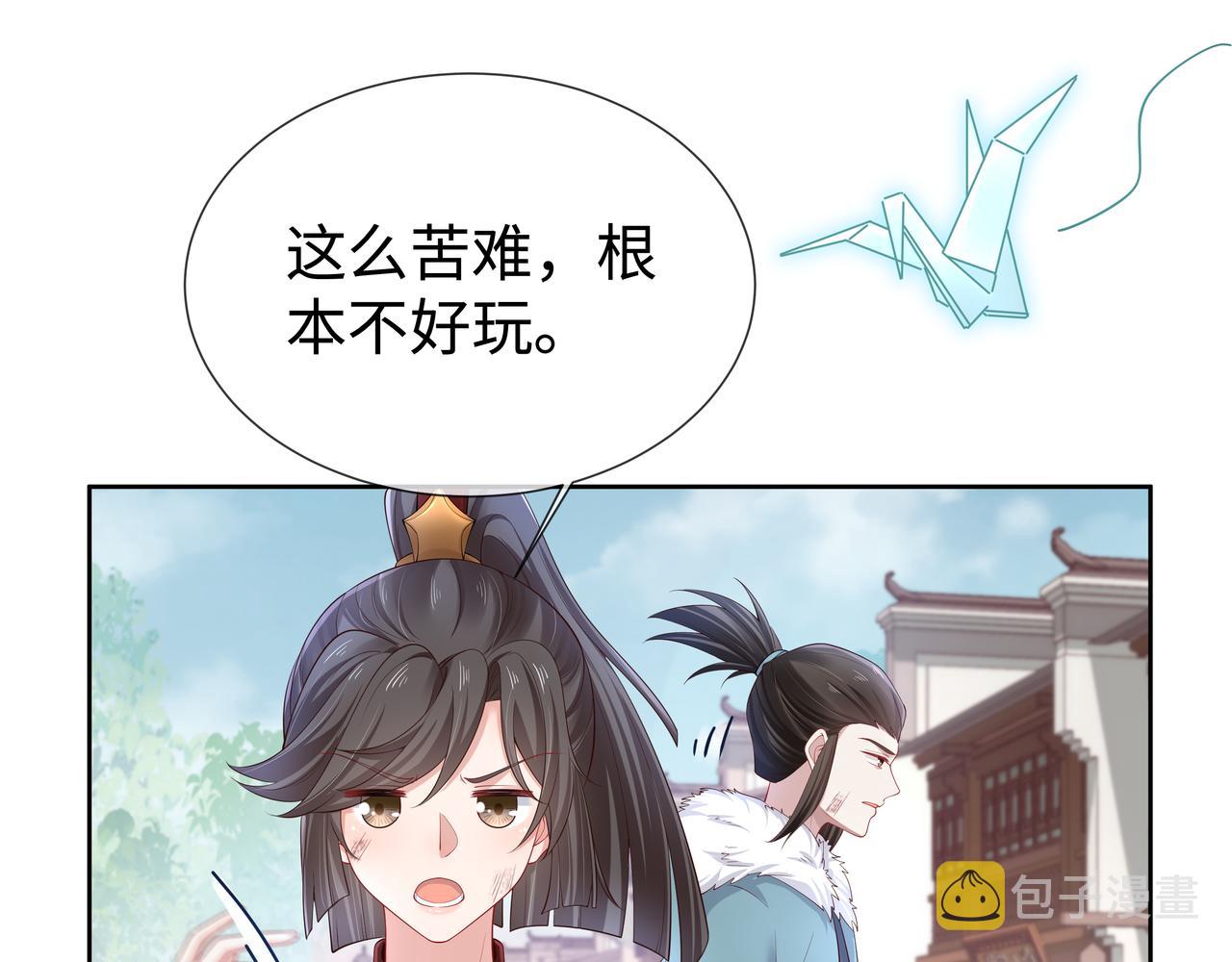 第47话我？掉马了？18