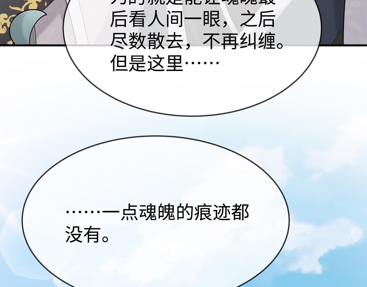 第36话 魔尊一转攻势？！73