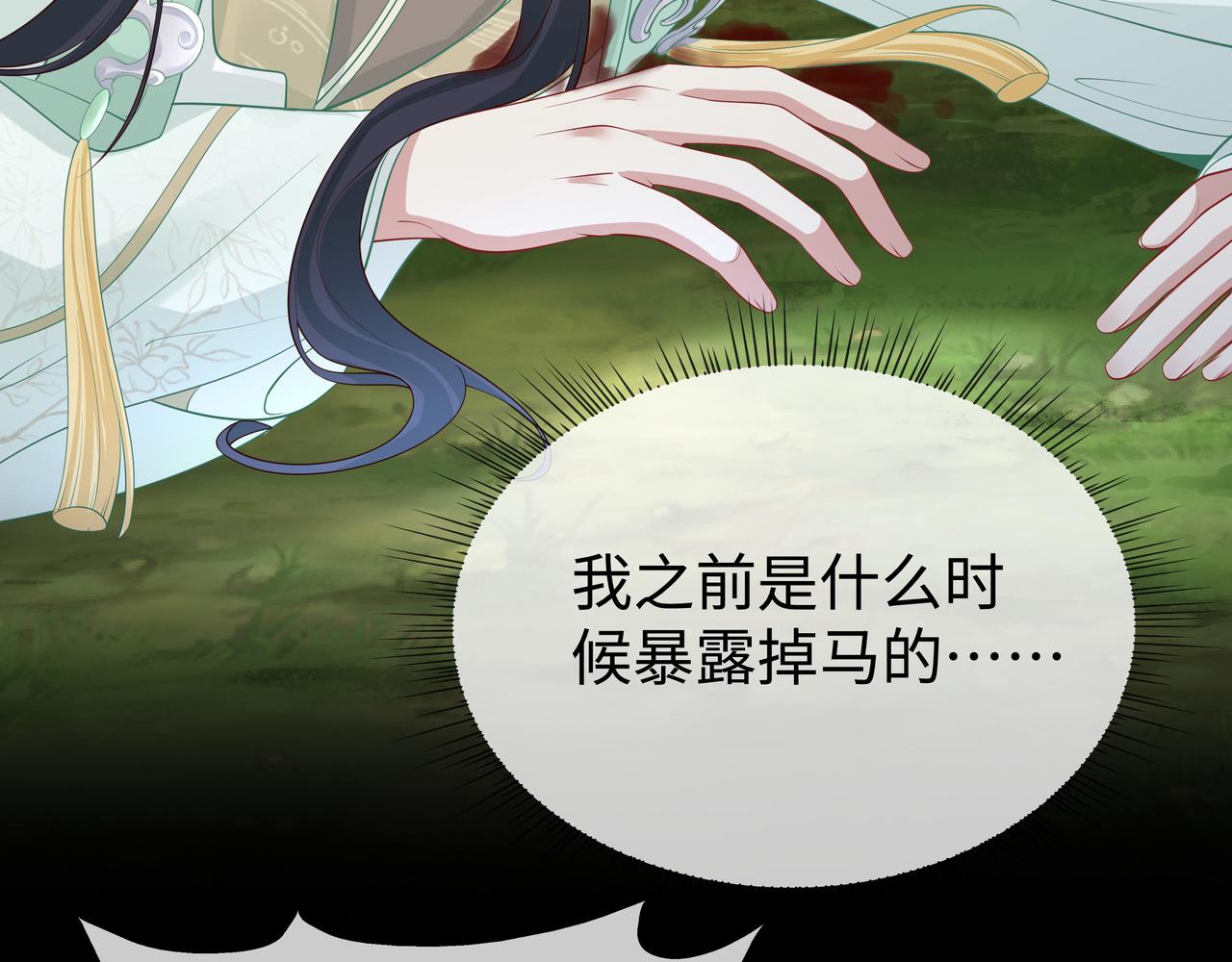 第47话我？掉马了？114