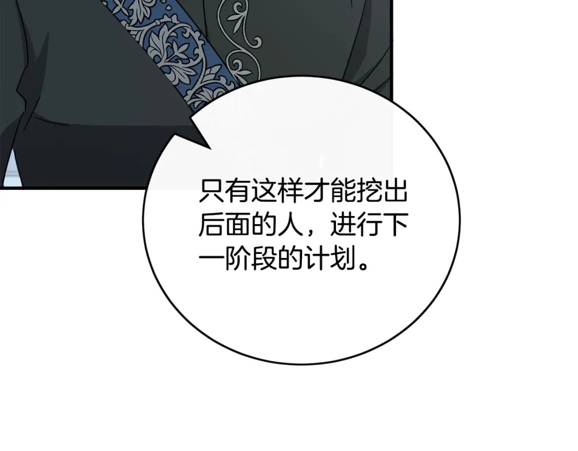 第143话 牺牲棋子152