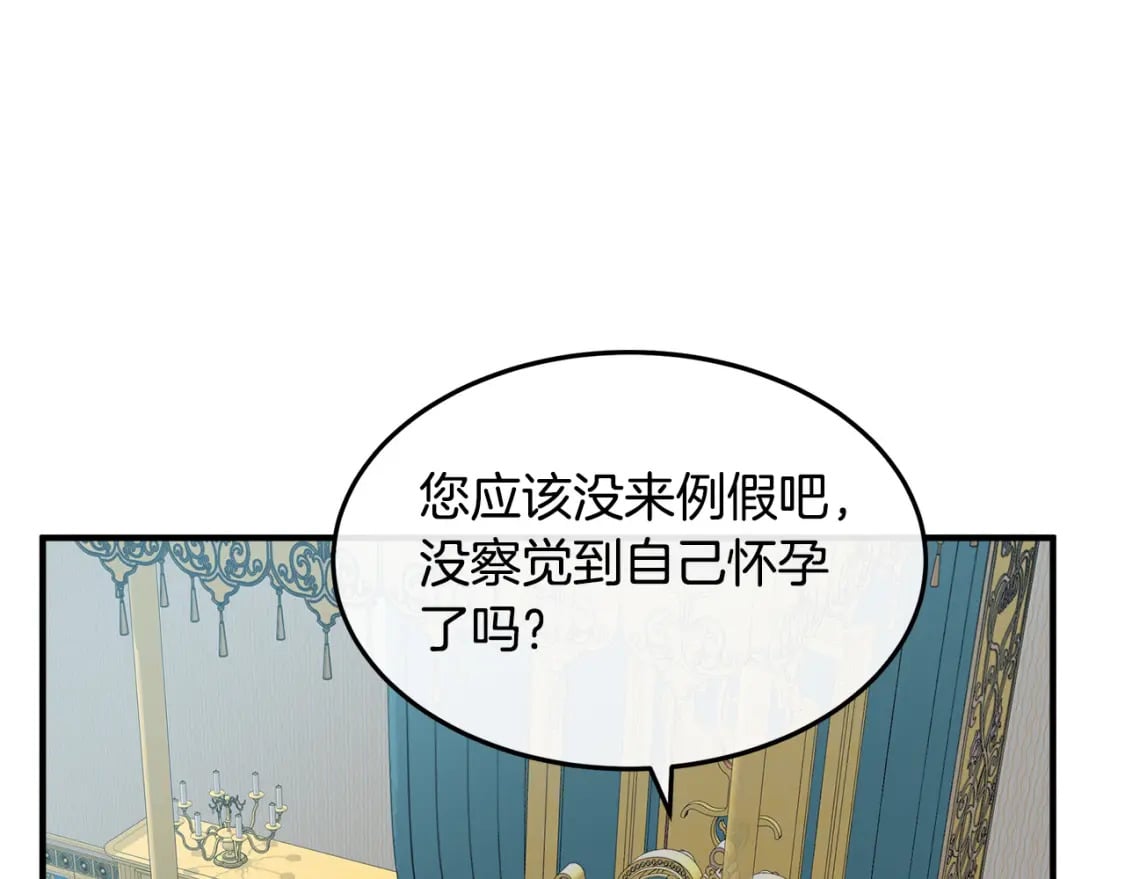 第126话 我怀孕了？！260