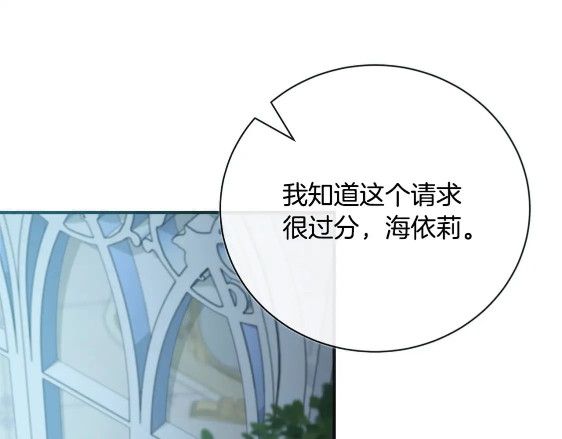 第146话 我只跟你生孩子！13