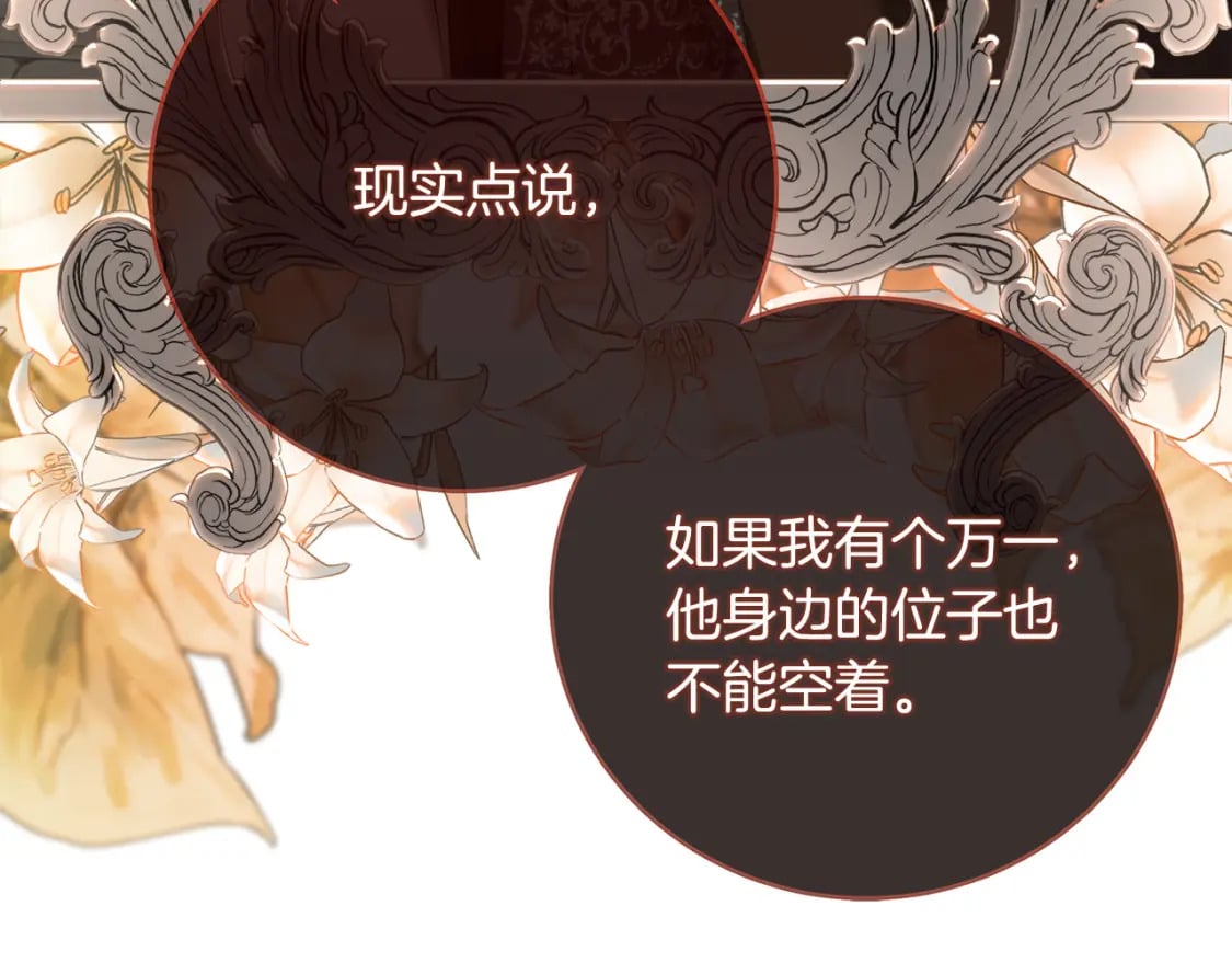 第145话 要我嫁给他？！194