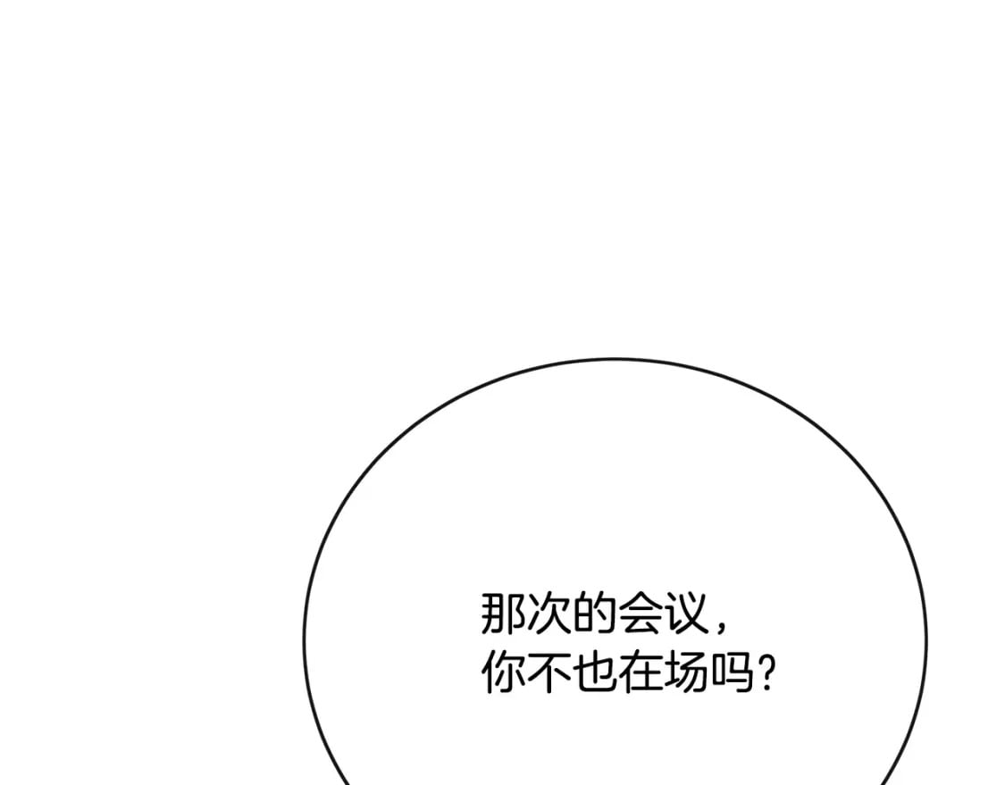 第143话 牺牲棋子203