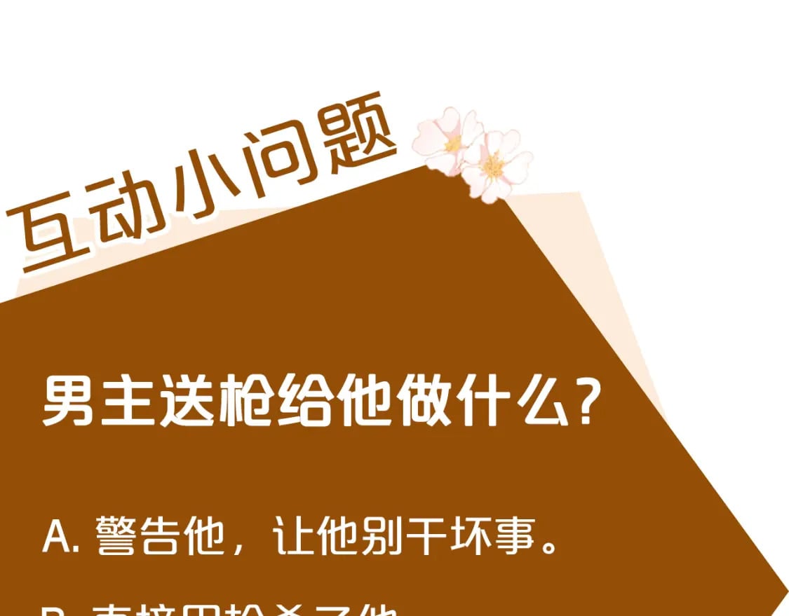 第132话 致命的礼物249