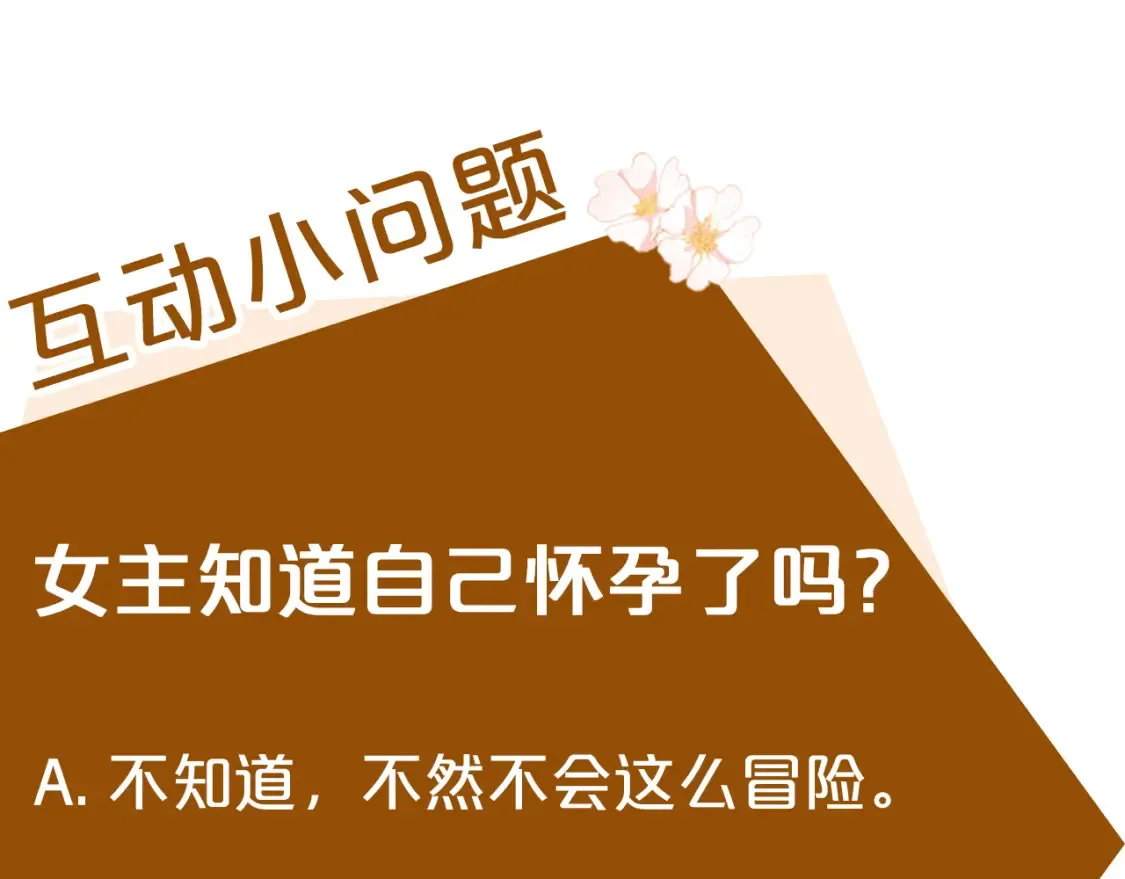 第121话 她怀孕了?!242