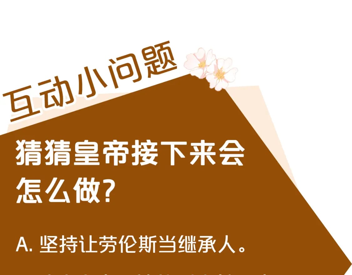第150话 他适合当皇帝吗？248