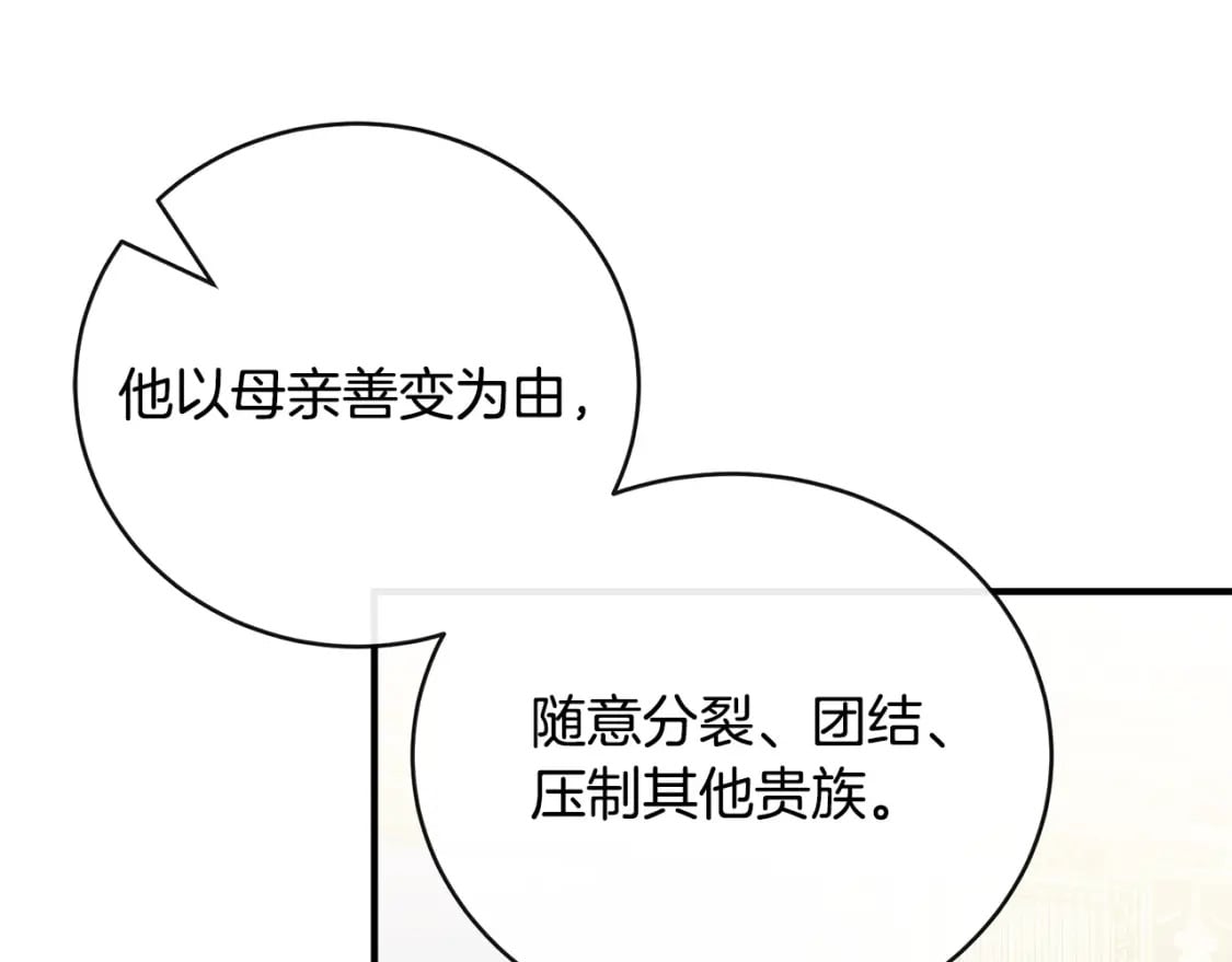 第137话 皇帝到底更爱谁？112