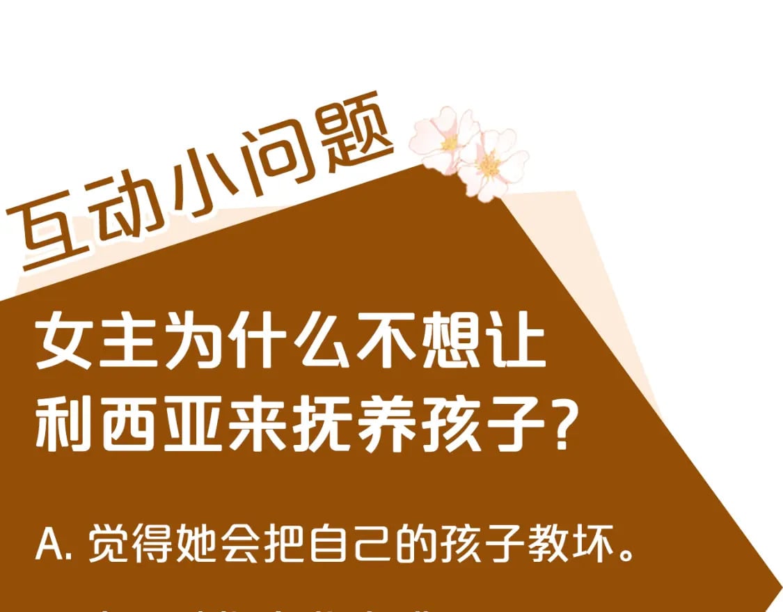 第145话 要我嫁给他？！251
