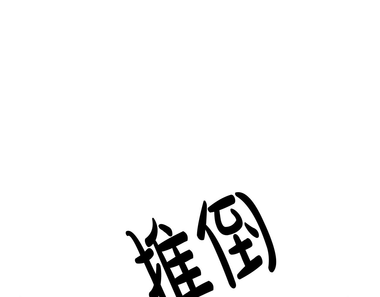 第69话196