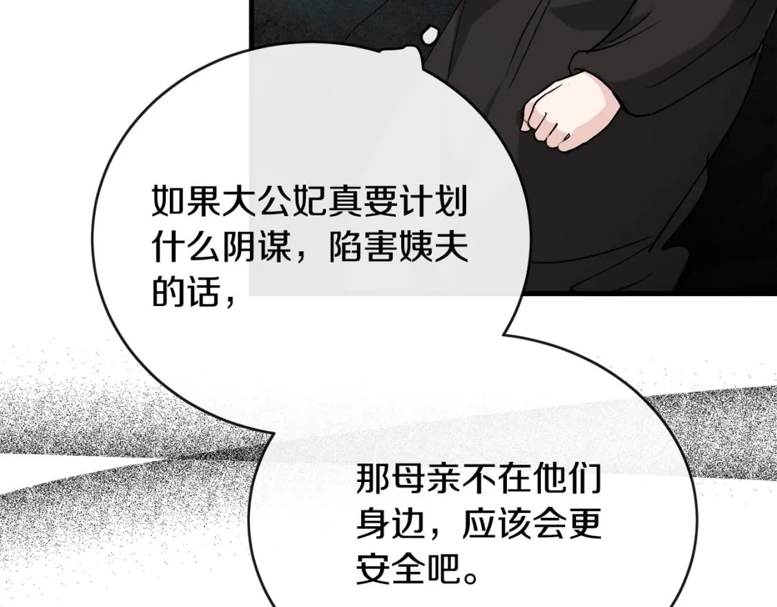 第145话 要我嫁给他？！47