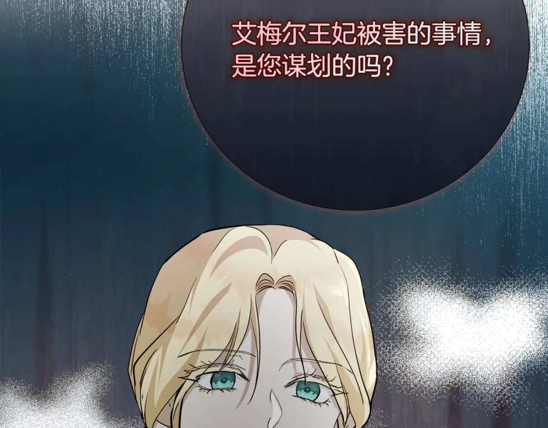 第145话 要我嫁给他？！105