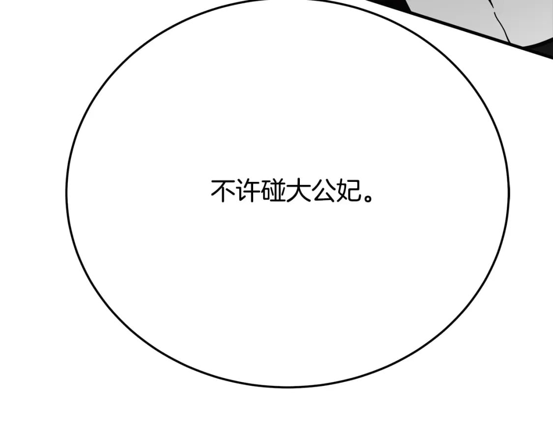 第120话 大公撂狠话76