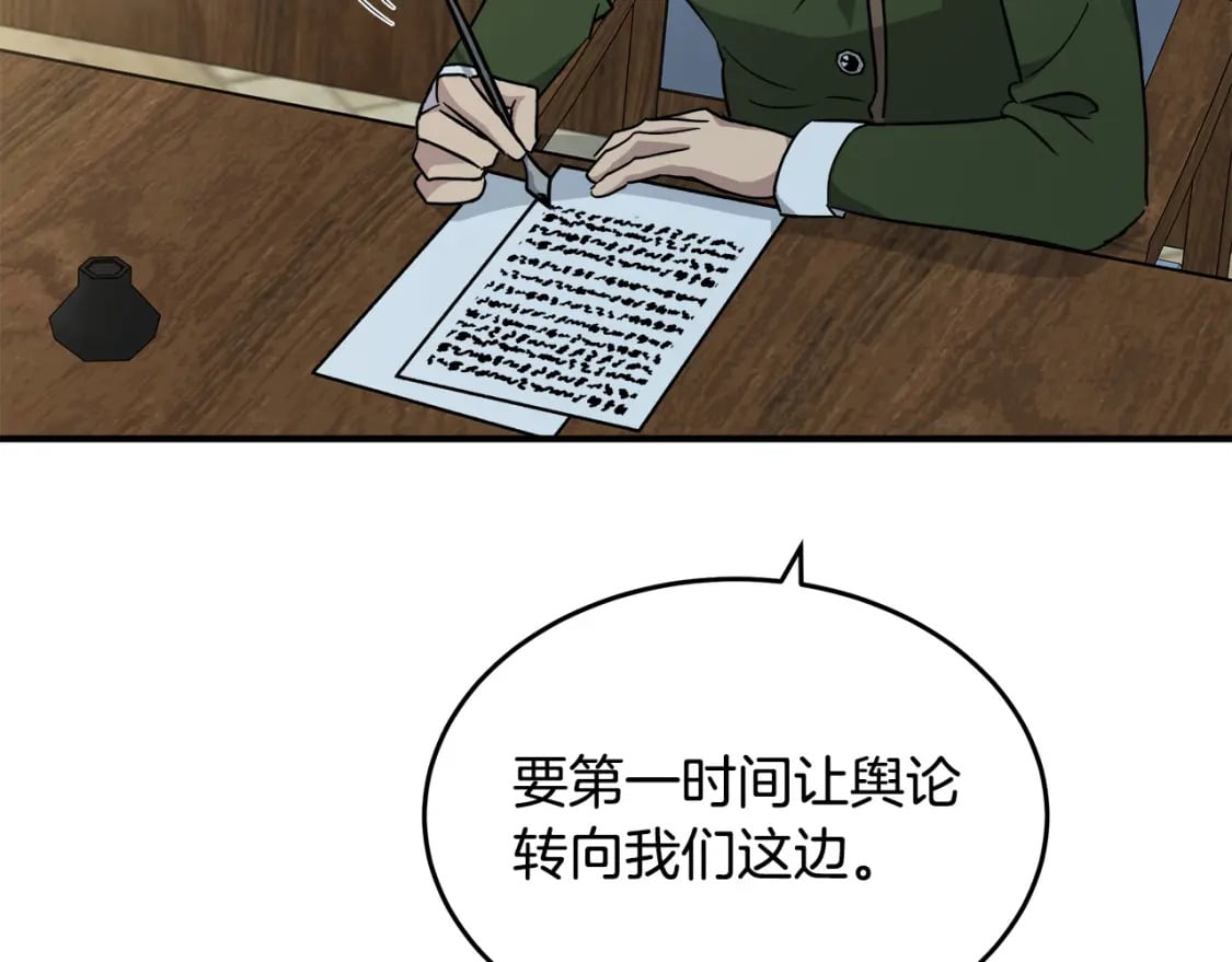 第125话 打响舆论战！203