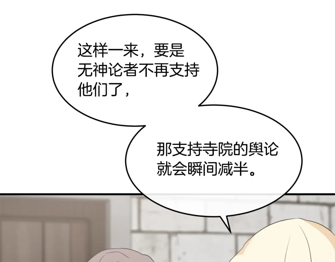 第116话 寺院的态度186