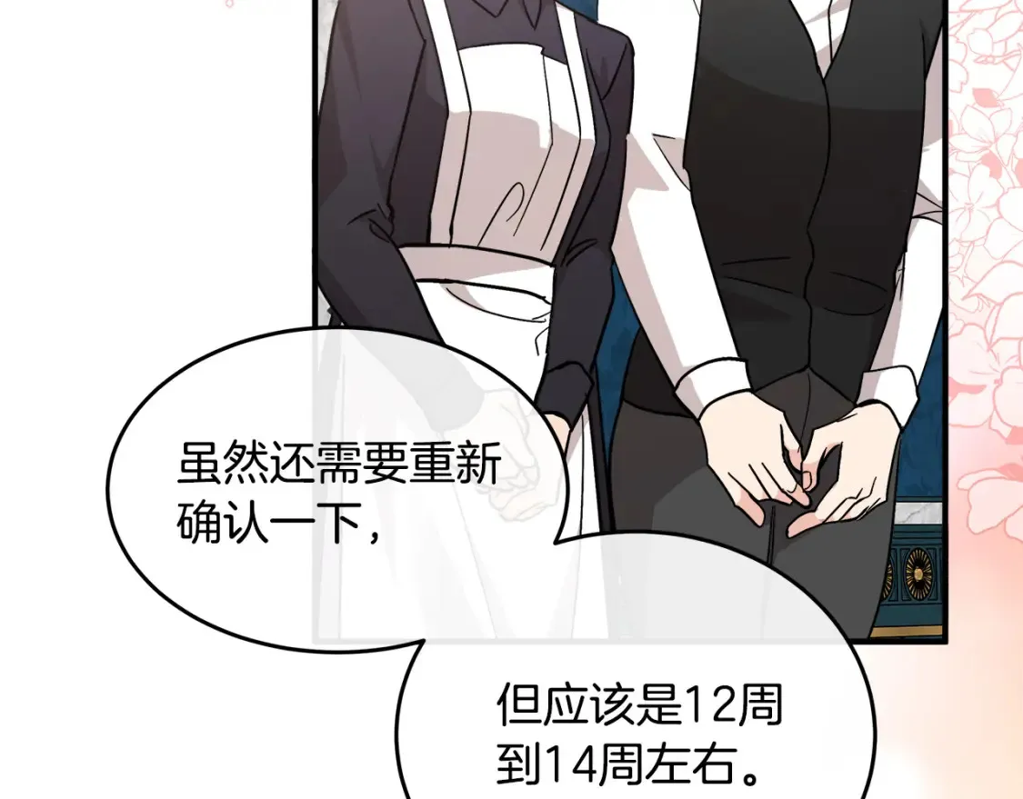 第121话 她怀孕了?!139