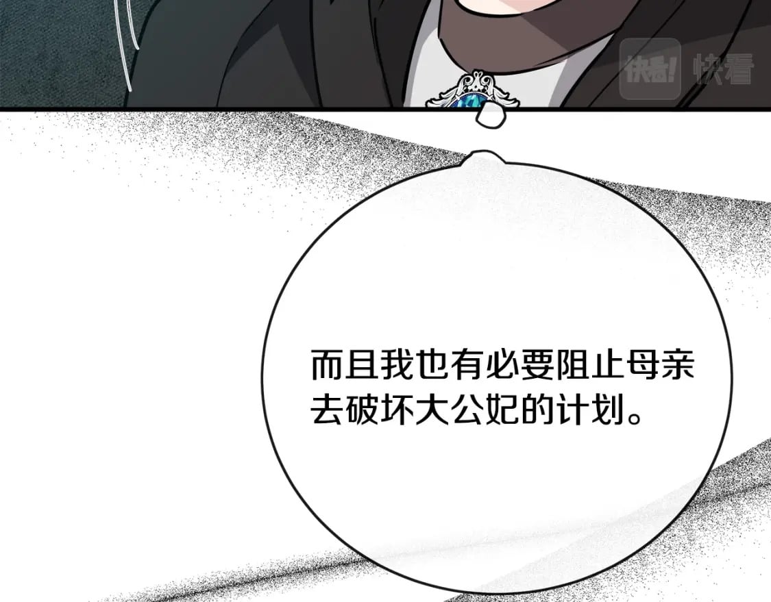 第145话 要我嫁给他？！50