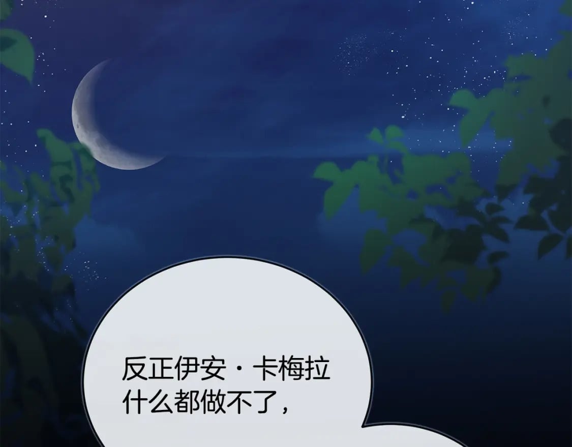 第142话 聪明的棋子2