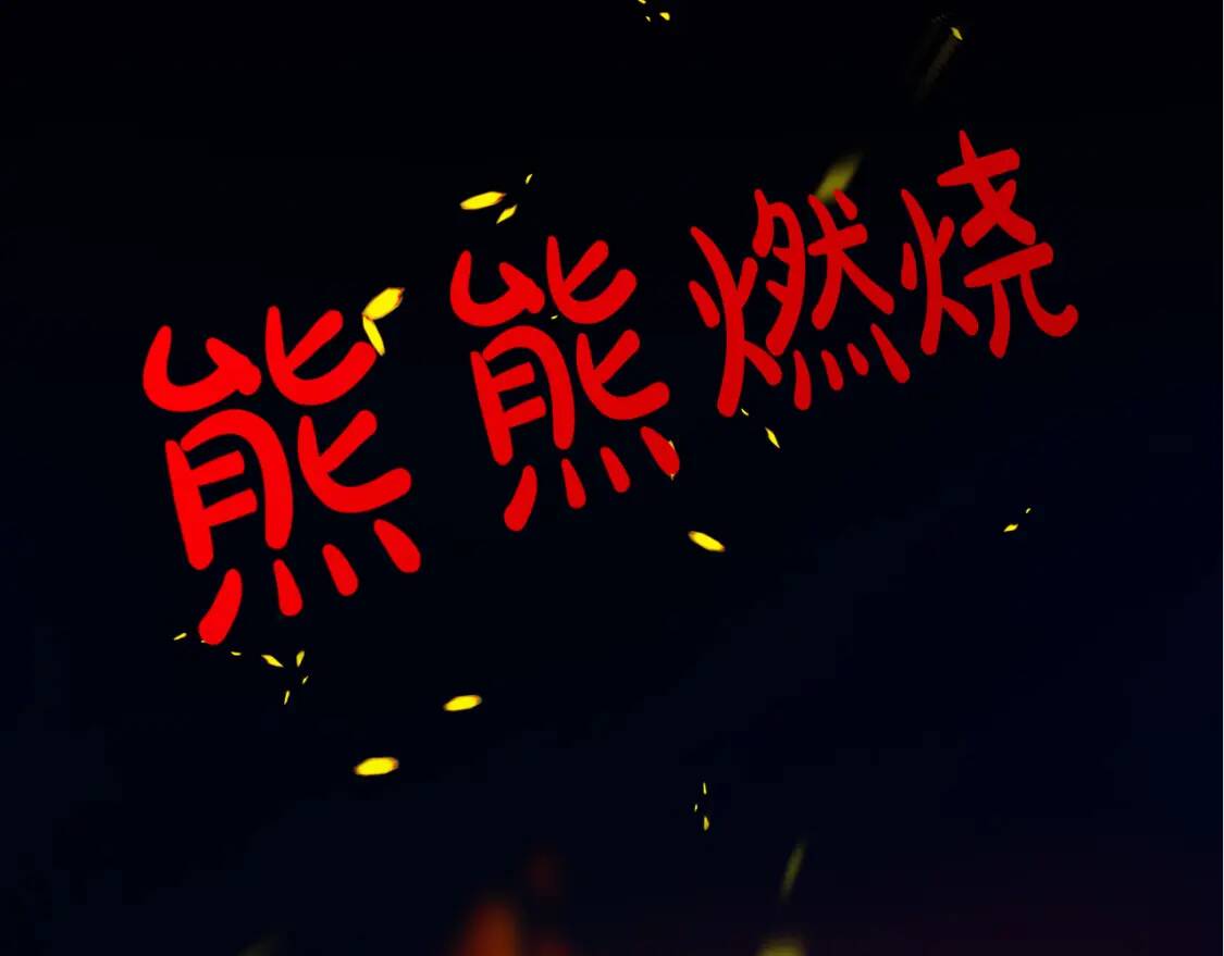 第112话 自食恶果253