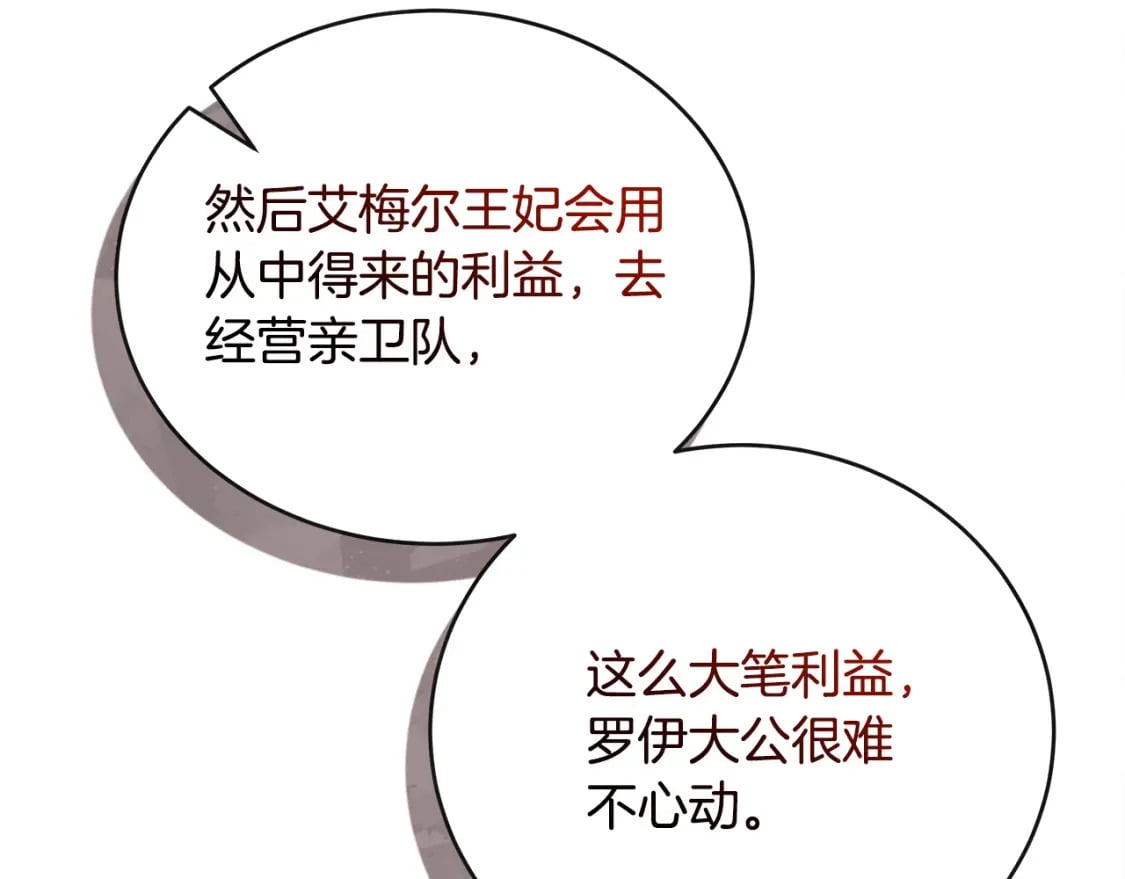 第154话 都是你算好的31