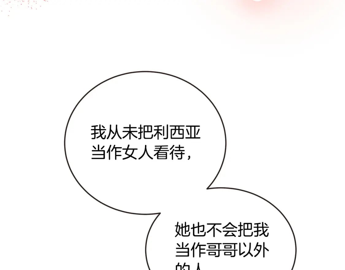 第155话 我只爱过你一人76