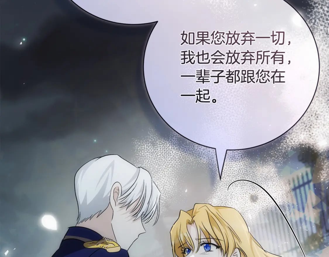 第138话 你可愿跟我走？142