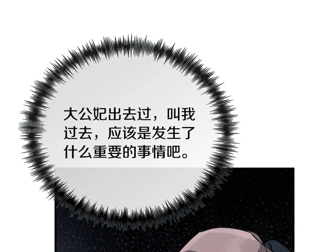 第145话 要我嫁给他？！139