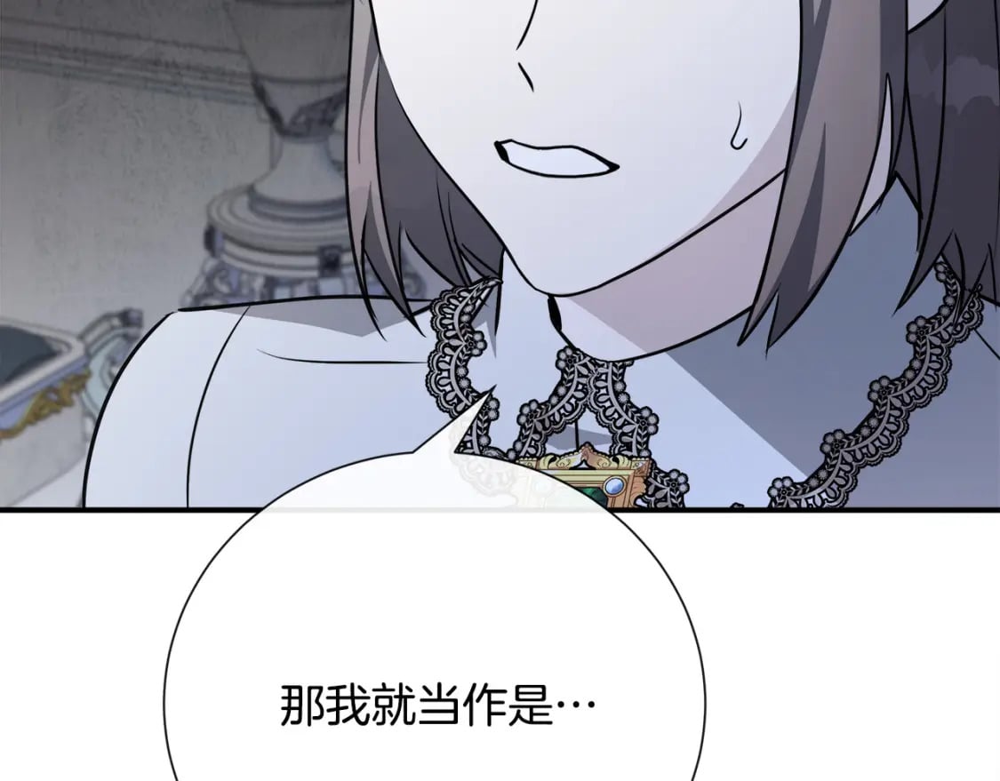 第145话 要我嫁给他？！201