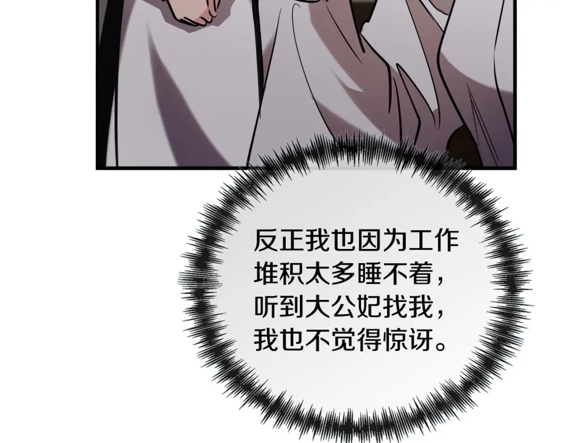 第145话 要我嫁给他？！141