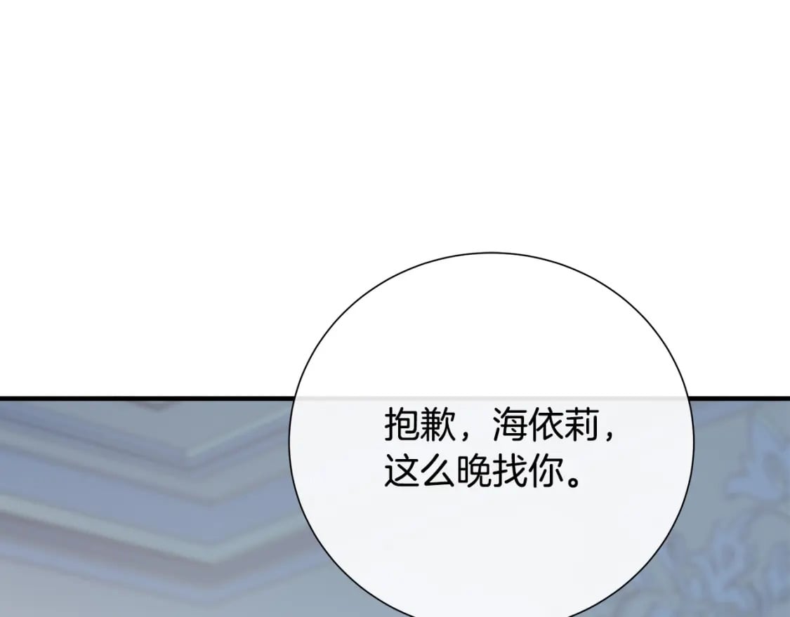 第145话 要我嫁给他？！148