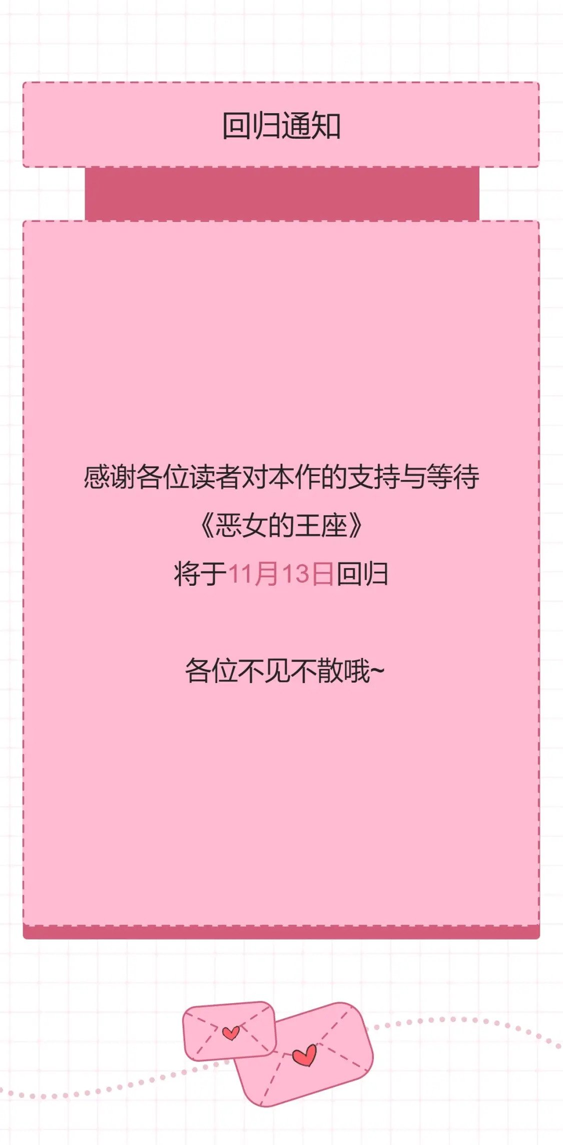 季度完结通知3