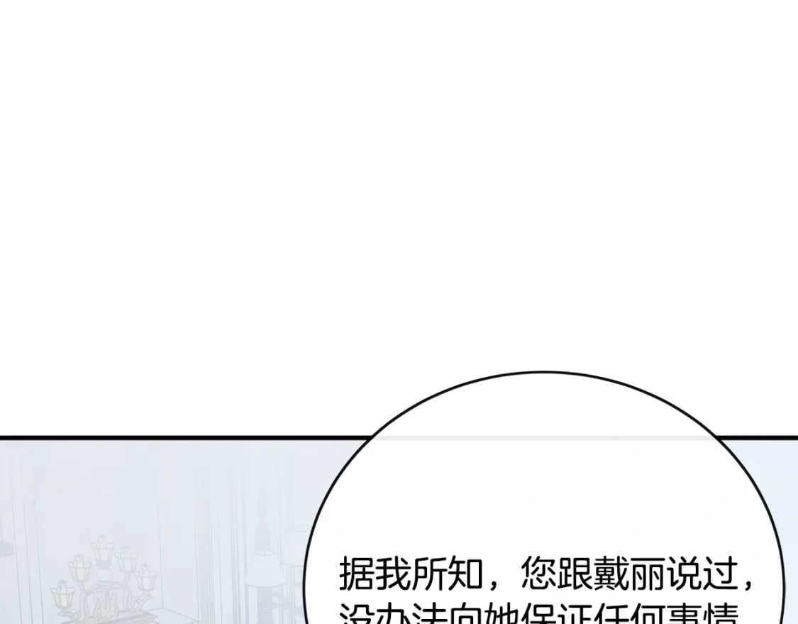 第143话 牺牲棋子111