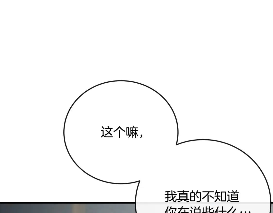 第142话 聪明的棋子82