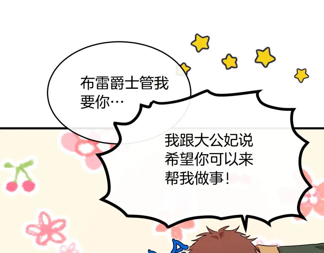 第104话 打工仔的告白108
