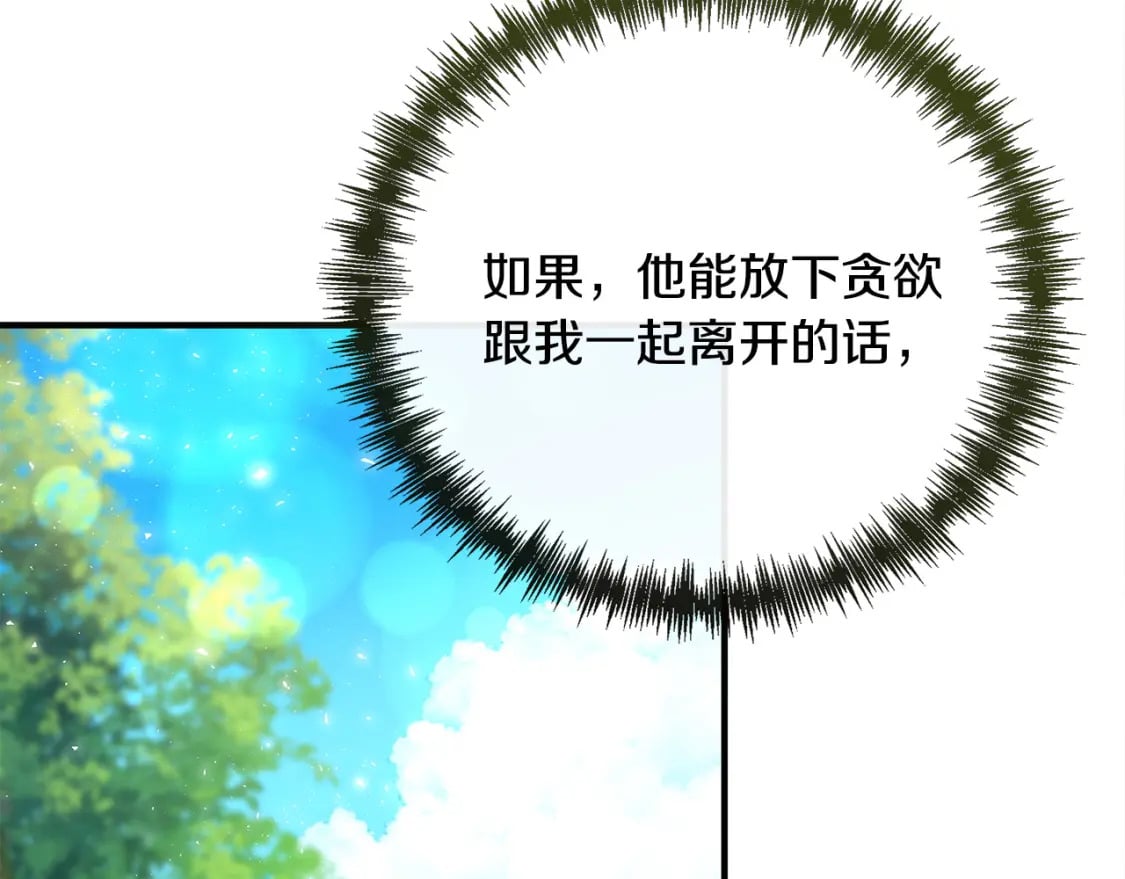 第138话 你可愿跟我走？207