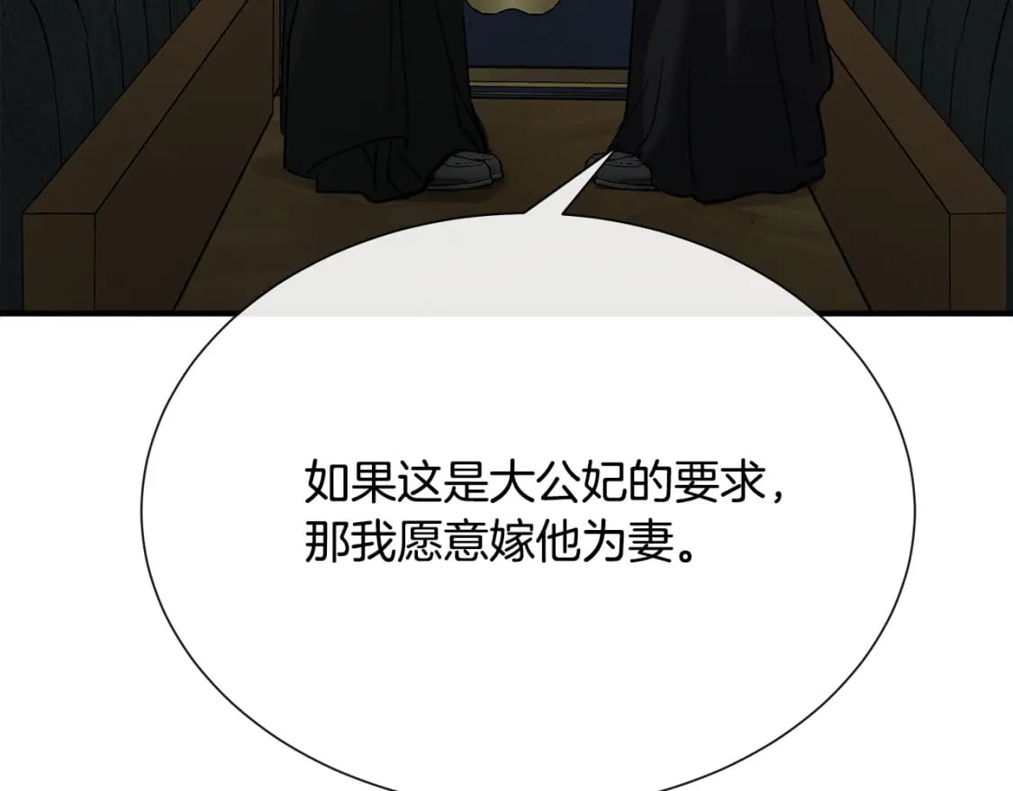 第145话 要我嫁给他？！82