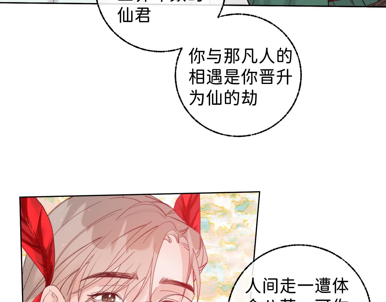 番外6 为他愿永世轮回（完）30