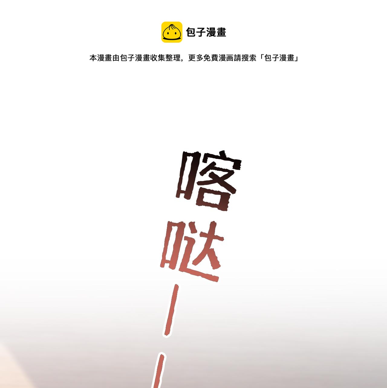 27 嫉妒，占有60