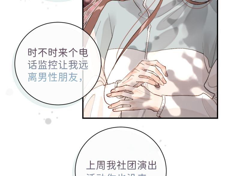 07 不该心动的还是心动了73