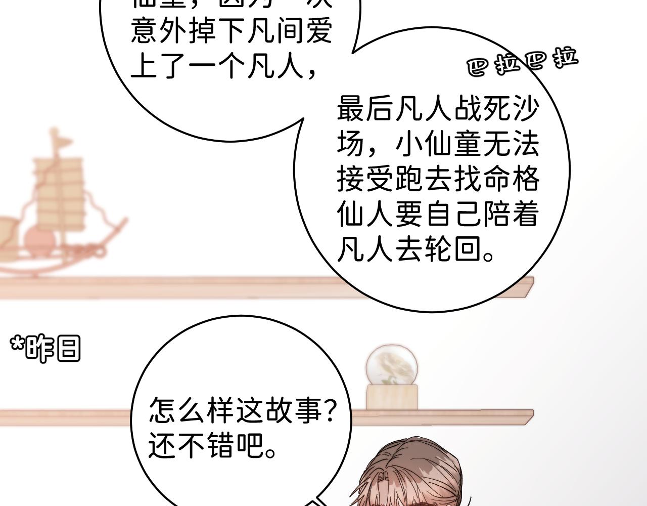 番外6 为他愿永世轮回（完）77