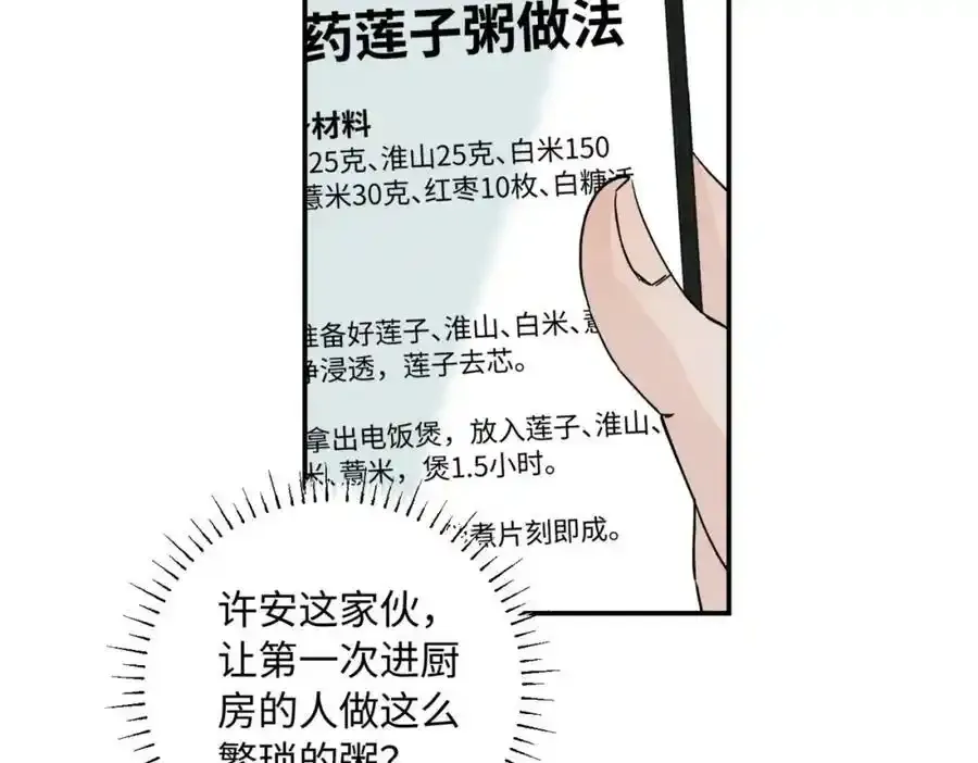 谢青线 05 美人生病了！97