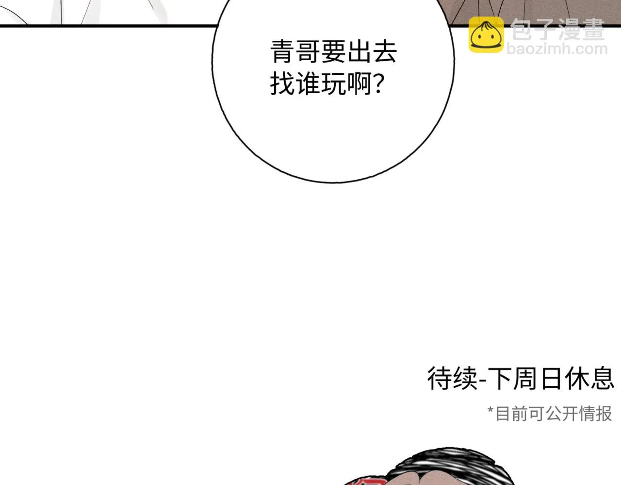 谢青线09 心痒难耐118
