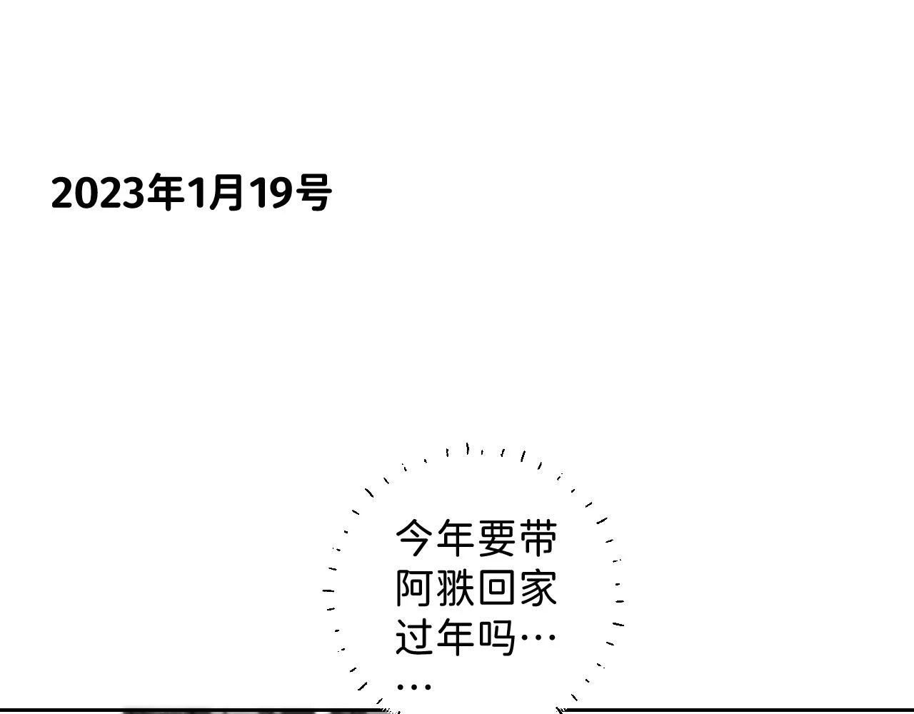 春节番外 新年快乐呀！4