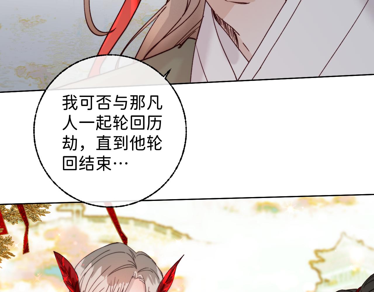 番外6 为他愿永世轮回（完）33