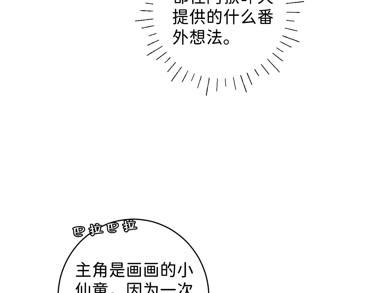 番外6 为他愿永世轮回（完）76