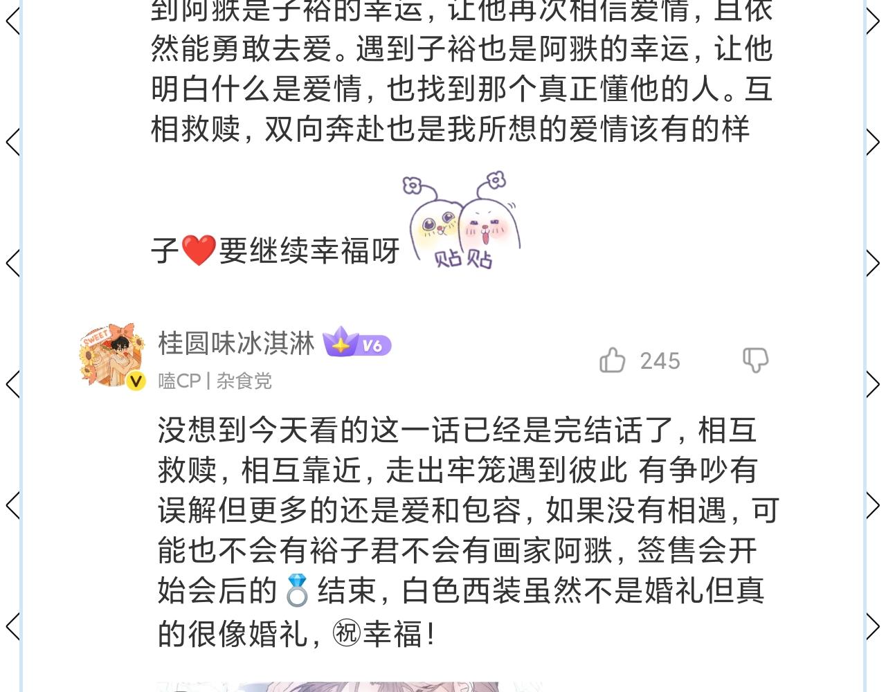 外传下 五年后的生活82