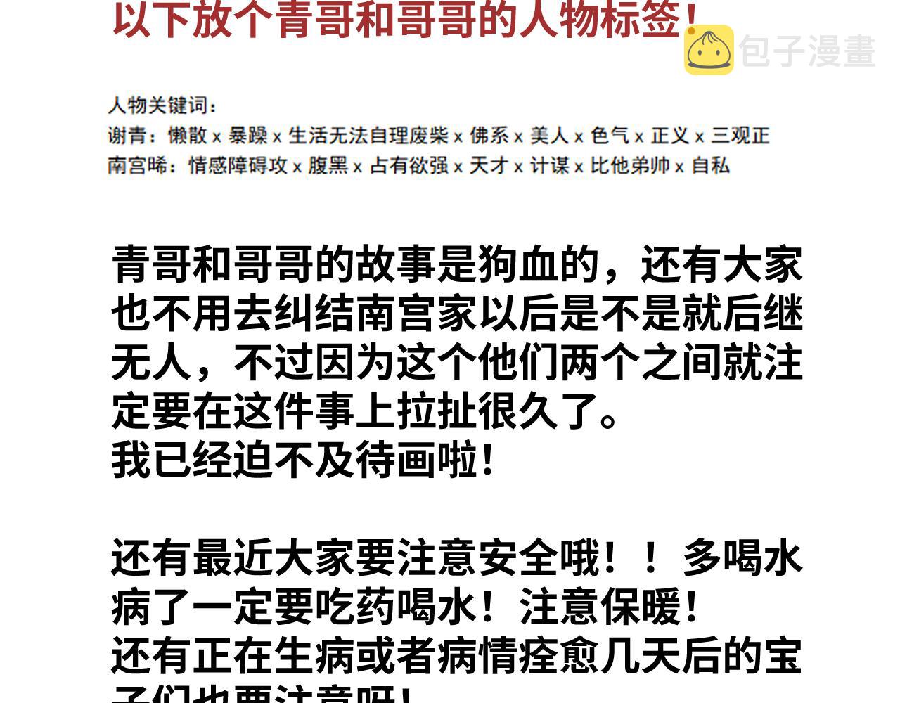 番外6 为他愿永世轮回（完）97