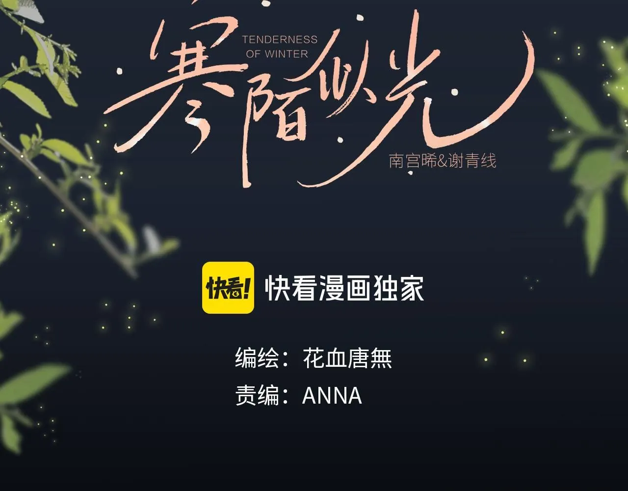 谢青线12 手心的温度7